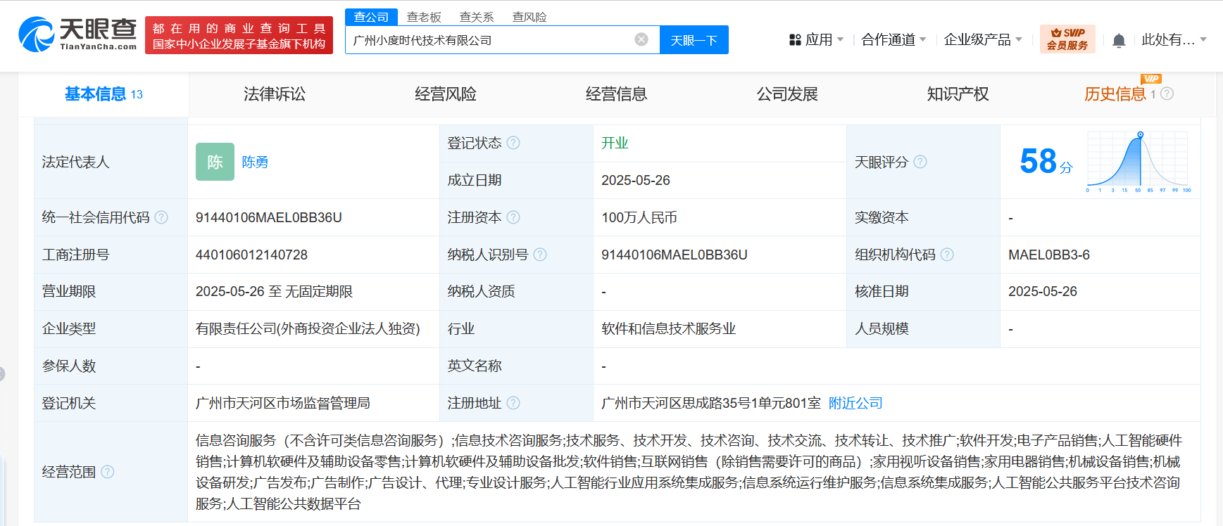 小度科技深化華南戰(zhàn)略，在廣州成立小度時(shí)代技術(shù)有限公司