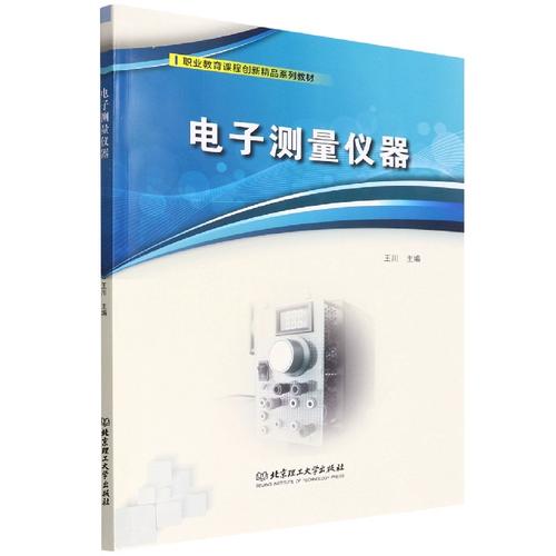 電子測(cè)量?jī)x器 博庫(kù)網(wǎng)